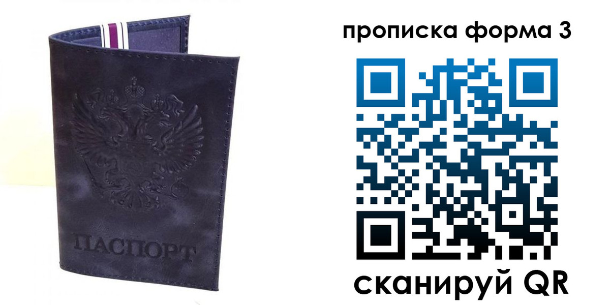 прописка паспорт в Берёзовском