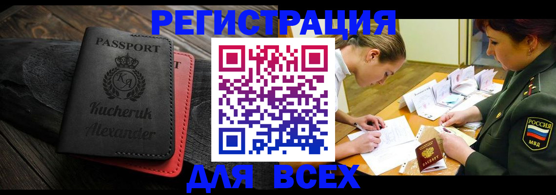 прописка для работы в Берёзовском
