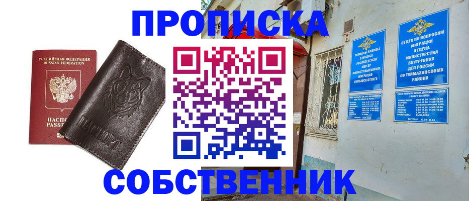 прописка гарантия в Берёзовском