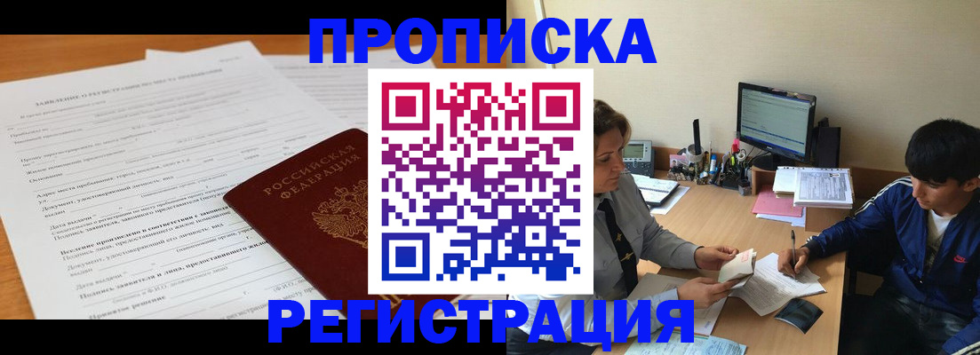прописка гарантия в Берёзовском