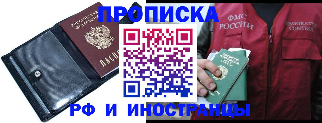 прописка штамп в Берёзовском