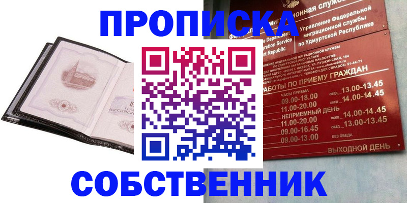 купить прописку в Берёзовском