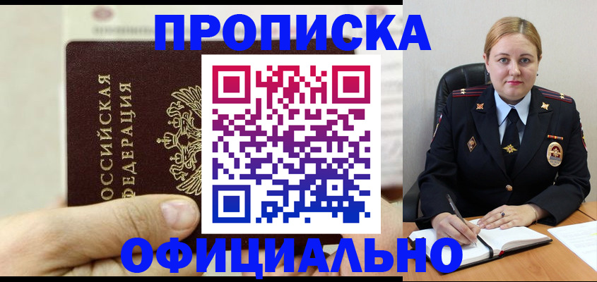 временная регистрация в квартире в Берёзовском