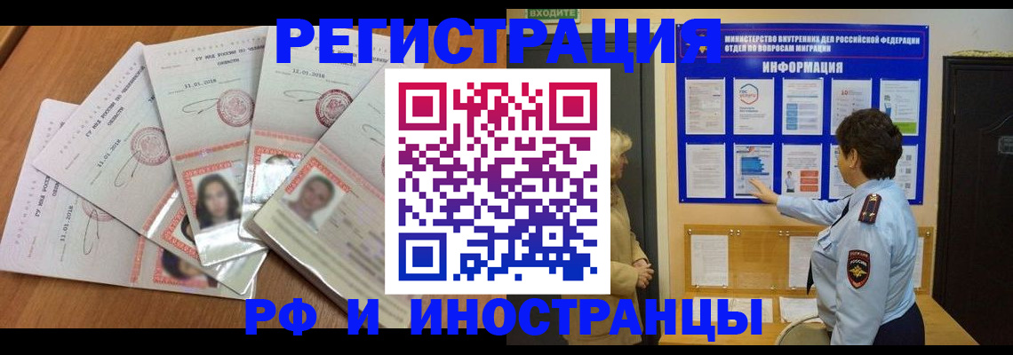 временная регистрация для всех в Берёзовском