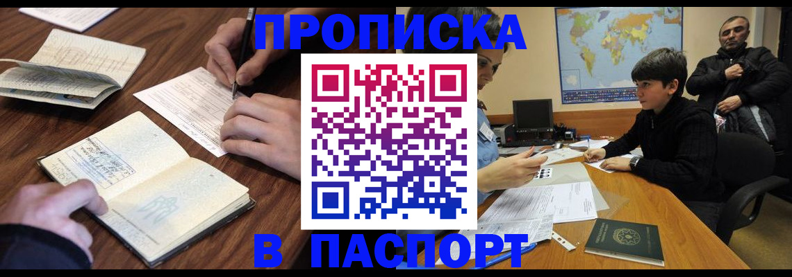 прописка законно в Берёзовском